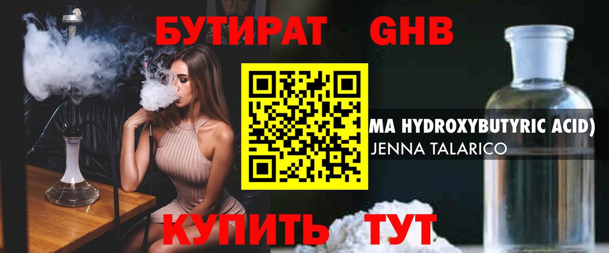 БУТИРАТ бутик Орск
