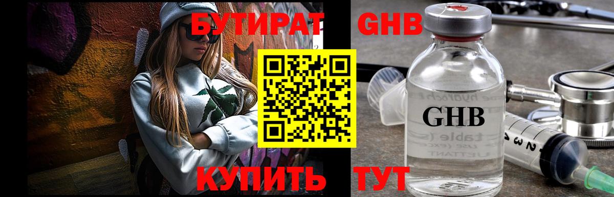 Бутират Butirat  Вход с VPN  Орск 