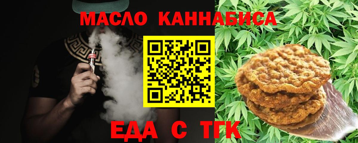 Печенье с ТГК марихуана  Вход с VPN  Орск 