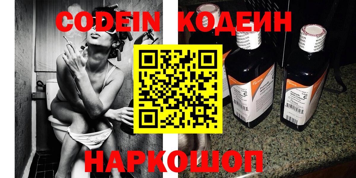 Орск  Codein Purple Drank  Вход с VPN 