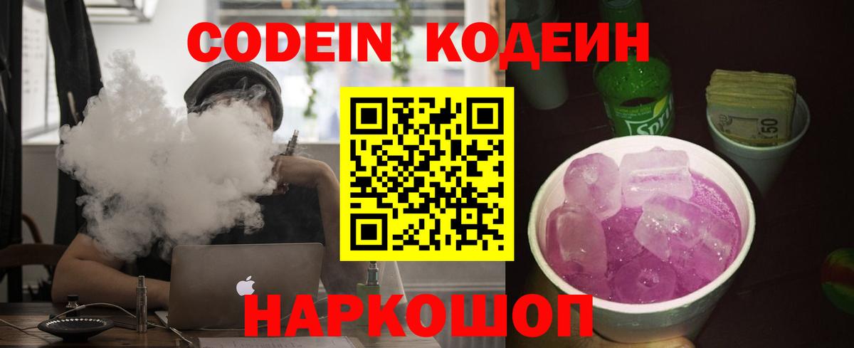 Кодеиновый сироп Lean напиток Lean (лин) Орск