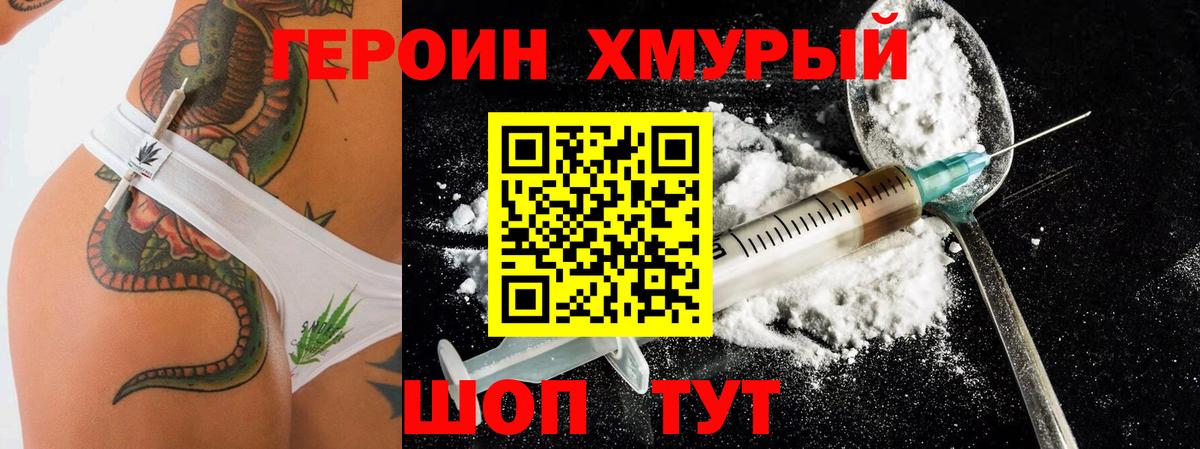 Орск  Героин хмурый  Вход с VPN 