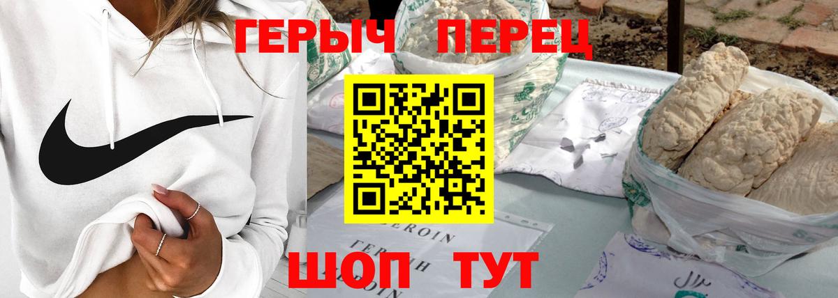 Героин Heroin Орск