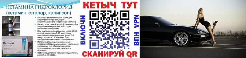 КЕТАМИН VHQ  купить закладку  Орск 