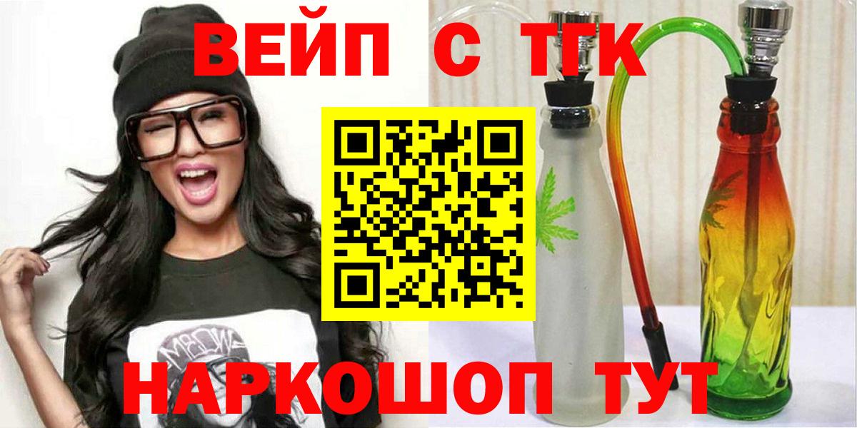 Дистиллят ТГК вейп с тгк  дарнет шоп  Орск  Вход с VPN 